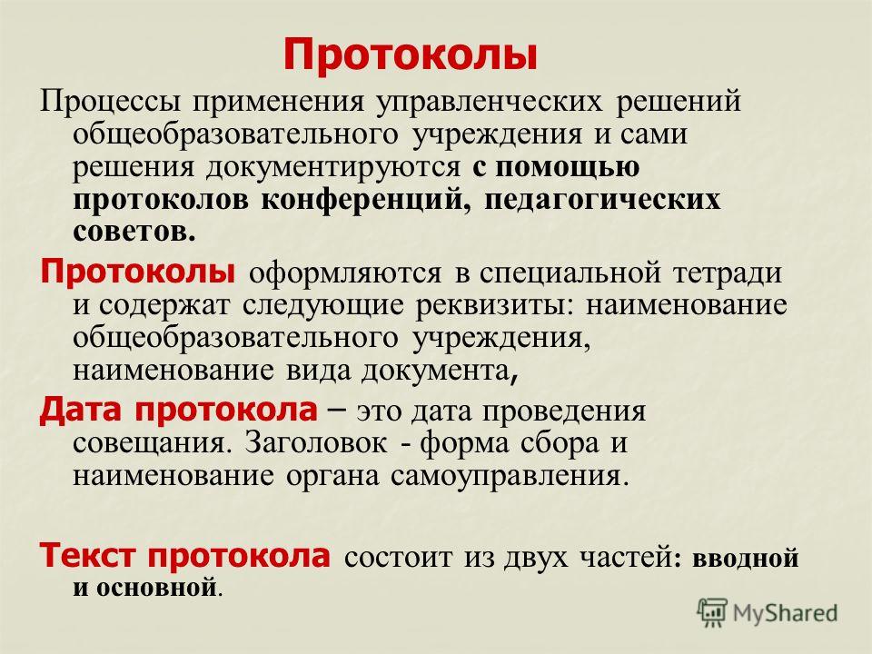 Типовая инструкция по делопроизводству в общеобразовательном учреждении