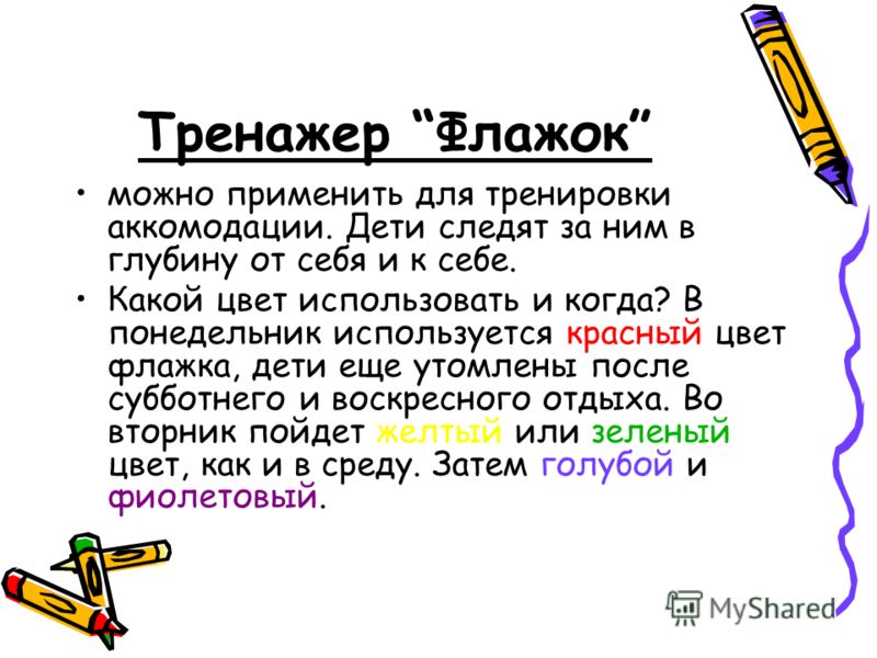 Тренажер для Глаз в Школу скачать