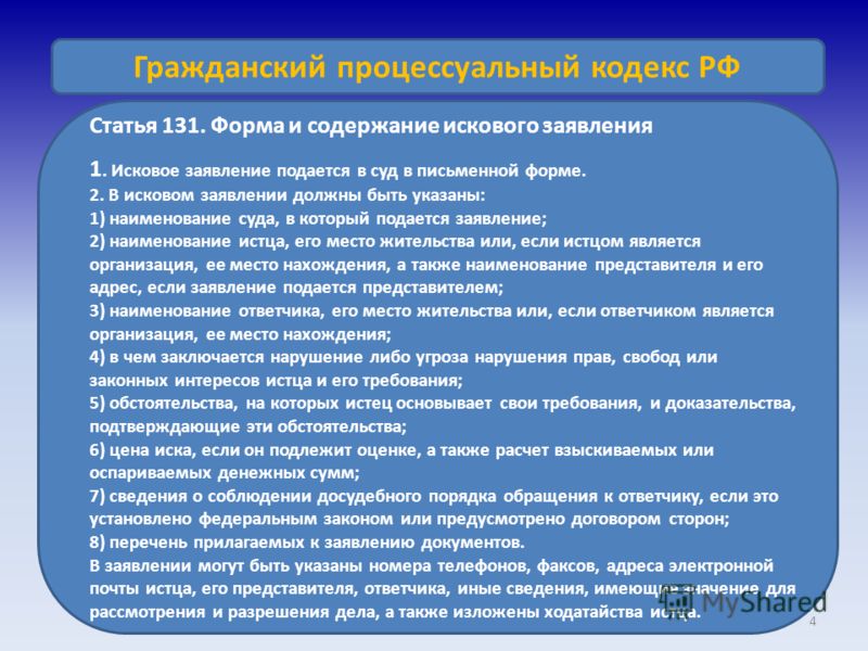 Статья 131 гпк снова выпал