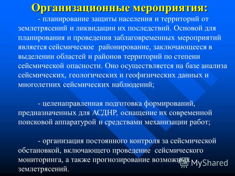 Реферат: Стихийные бедствия и действия населения по ликвидации их последствий