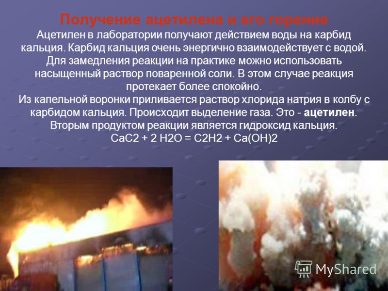 Как из природного газа получить ацетилен Как из природного газа получить ацетилен