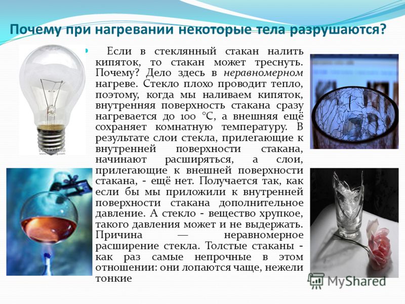 Почему твердые тела расширяются при нагревании Почему твердые тела расширяются при нагревании