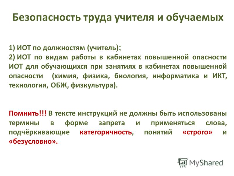 Инструкция по охране труда по должностям
