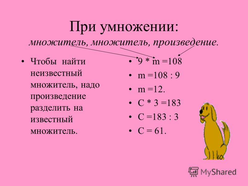 Как из произведения сделать деление Как из произведения сделать деление