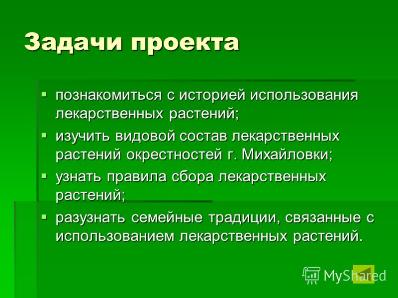 Проект Знакомство С Группой