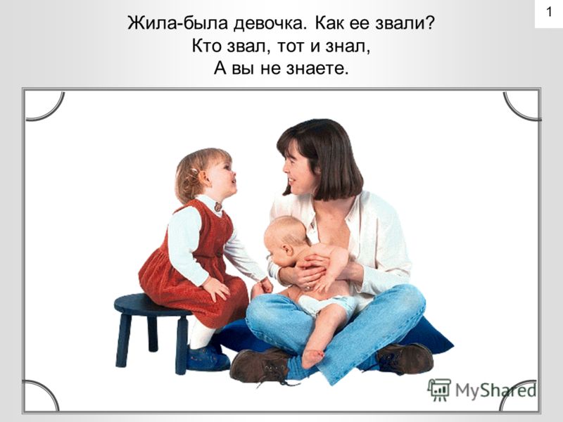 Стих жила была девочка как ее звали Стих жила была девочка как ее звали