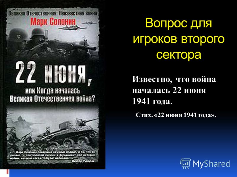 Стих о вов 1941 Стих о вов 1941