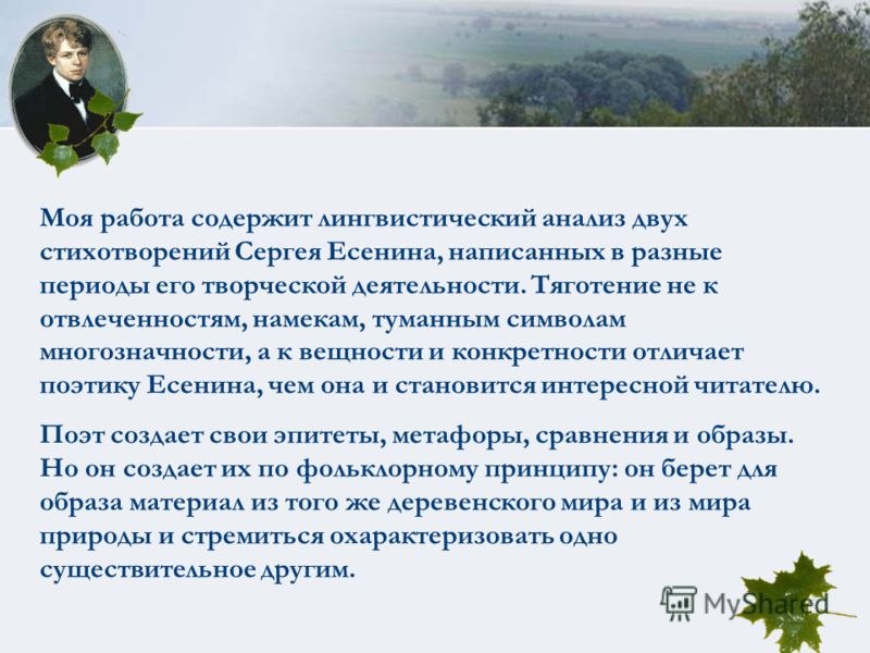 Сергей есенин стих и анализ Сергей есенин стих и анализ