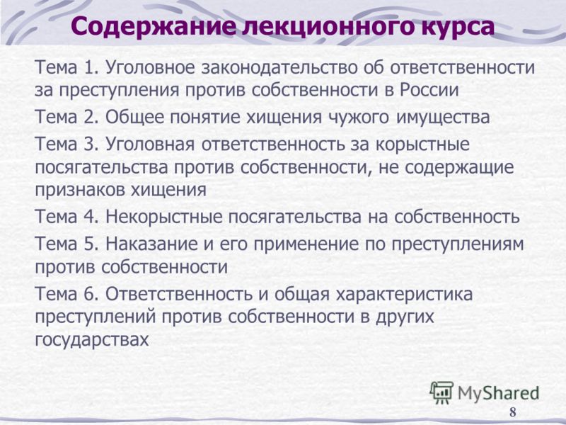 Учебник Уголовное Право Особенная Часть Звечаровский