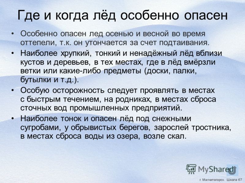 Поведение на льду весной картинки Поведение на льду весной картинки