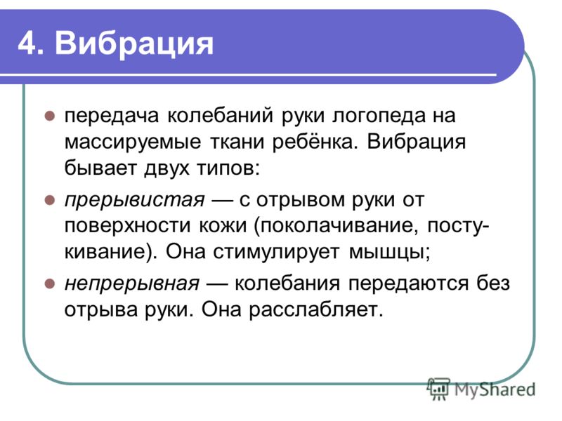 Логопедический массаж гипотонус Логопедический массаж гипотонус