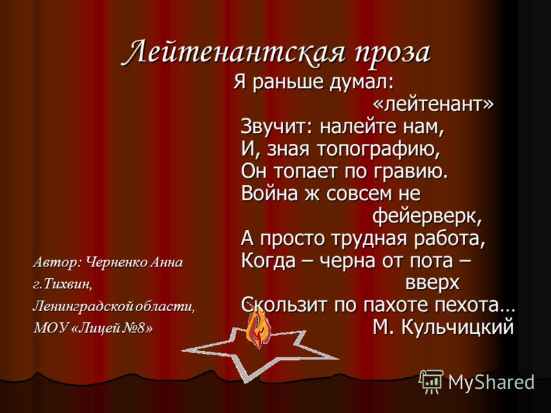 Что такое проза презентация Что такое проза презентация