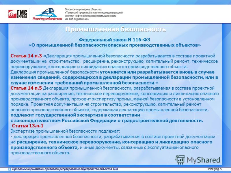 Технический надзор за опасными производственными объектами Какие документы нужны для получения инн ребенку 15 лет