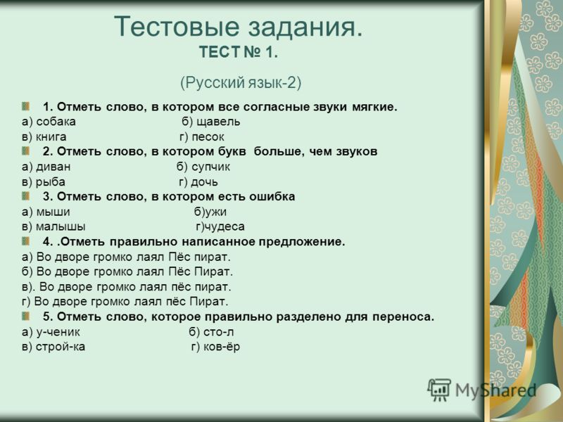 Тест по русскому языку 4 класс 1 полугодие умк гармония