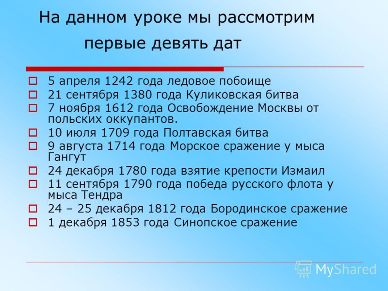 Дни Воинской Славы В России Реферат