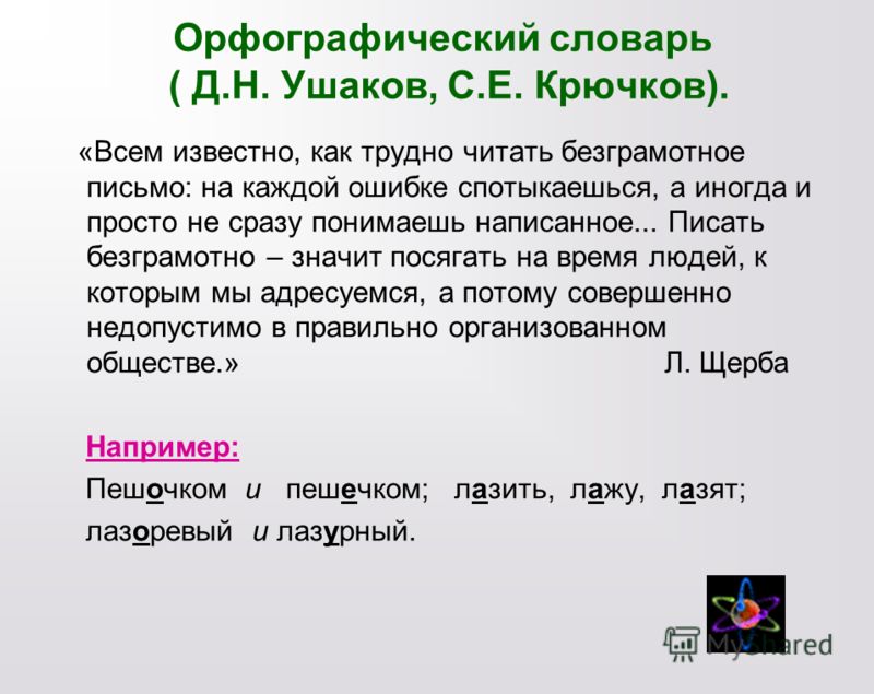 Скачать орфографический словарь fb2