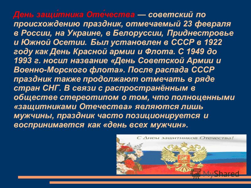 23 февраля как возник праздник 23 февраля как возник праздник