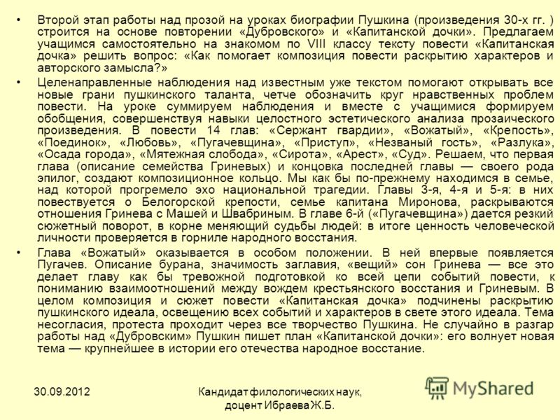 Уроки Нравственности В Повести Капитанская Дочка Сочинение Уроки Нравственности В Повести Капитанская Дочка Сочинение