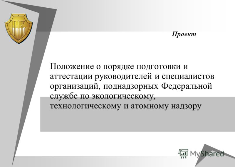 Система аттестации по правилам федеральной службы по экологическому Государственный стандарт СССР ГОСТ