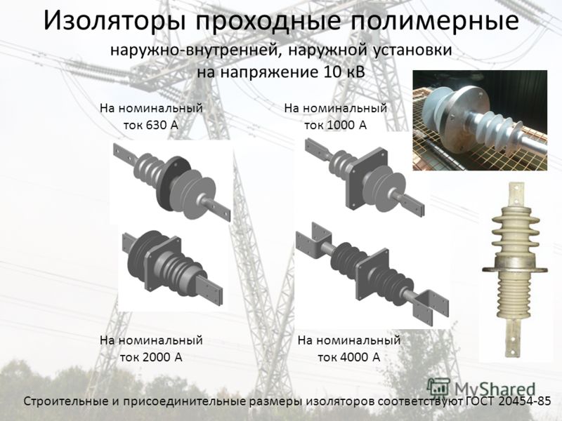 изоляторы 10 кв наружной установки изоляторы 10 кв наружной установки