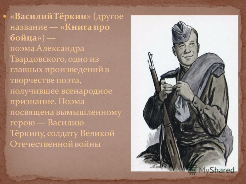 Василий теркин цитаты из текста Василий теркин цитаты из текста
