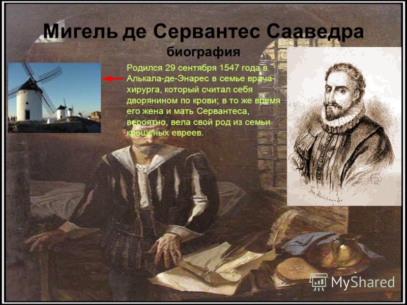 Скачать книгу дон кихот мигель сервантес