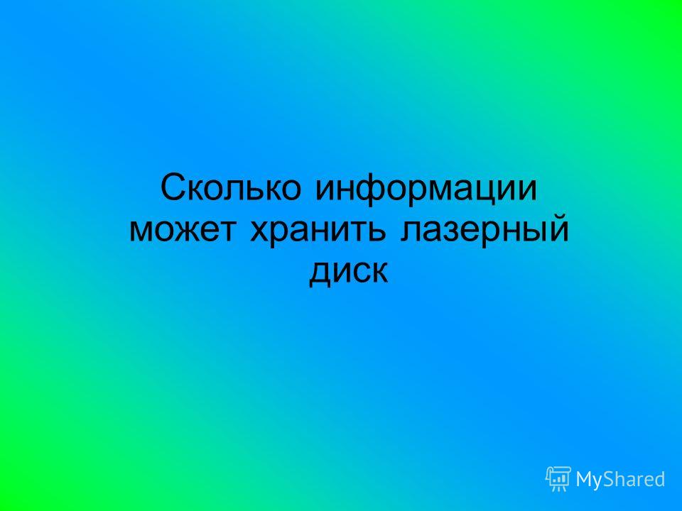 Лазерный Диск Фото Лазерный Диск Фото