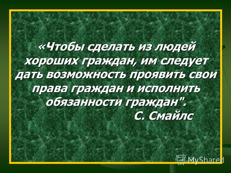 [PUNIQRANDLINE-(au-dating-names.txt) 21 Эссе чтобы сделать из людей хороших граждан 3245