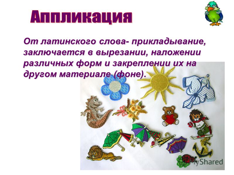 Цена что такое аппликация Цена что такое аппликация