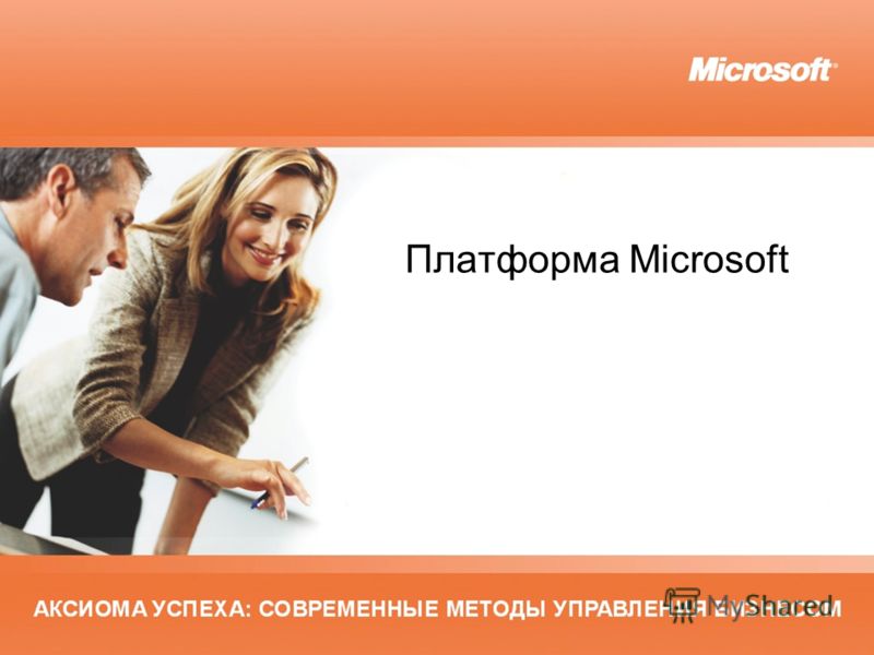 Платформа Microsoft