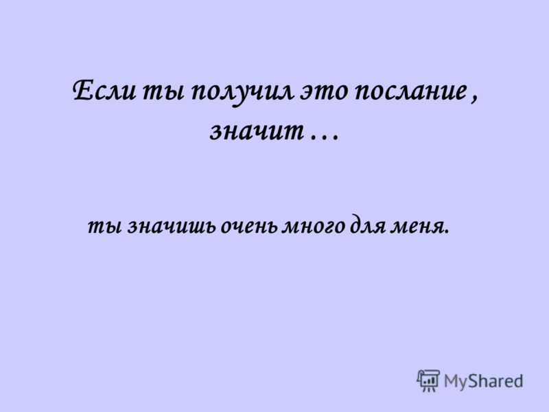 Ты для меня очень много значишь проза девушке Ты для меня очень много значишь проза девушке