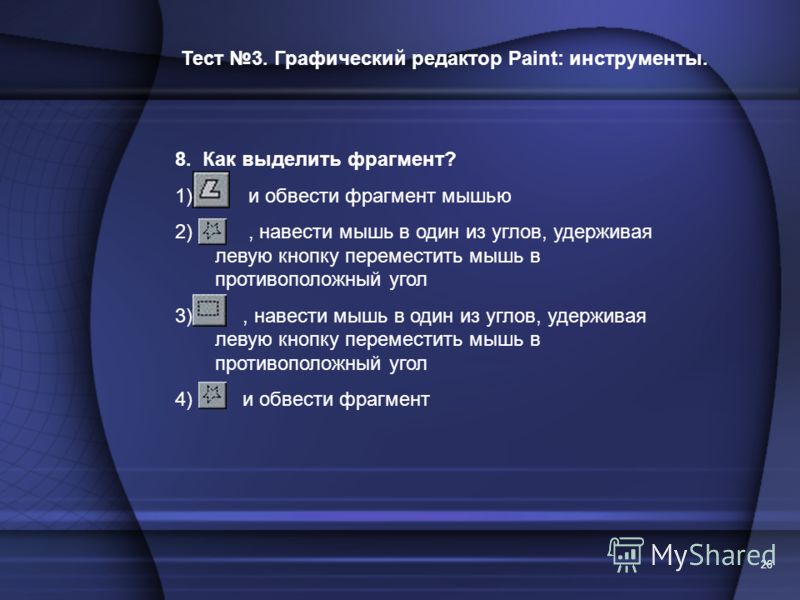 http://images.myshared.ru/4/43878/slide_26.jpg