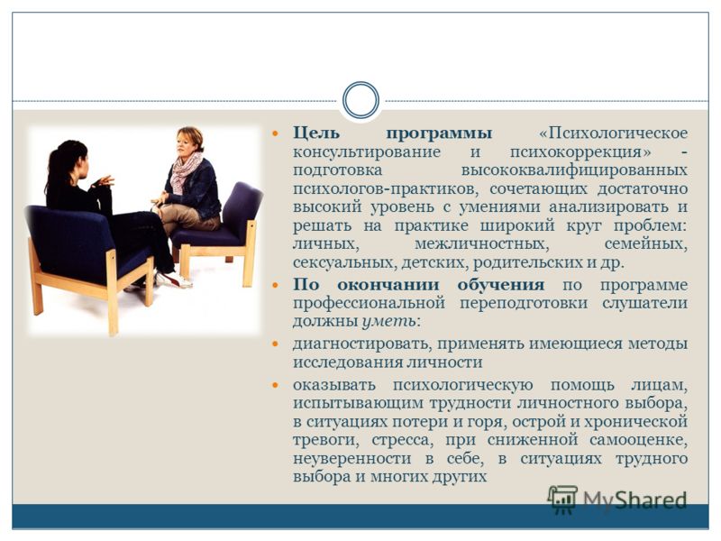 Задачи психологической коррекции практического психолога Задачи психологической коррекции практического психолога