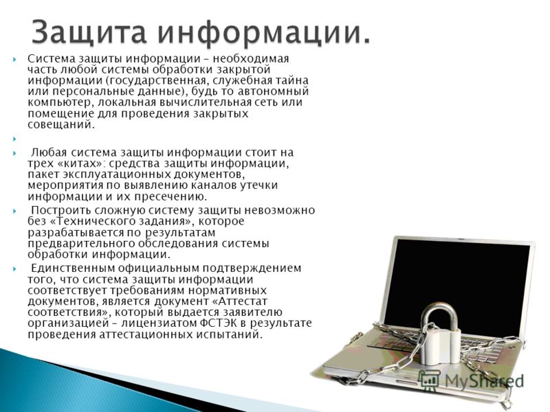 Конкурс по защите информации Конкурс по защите информации