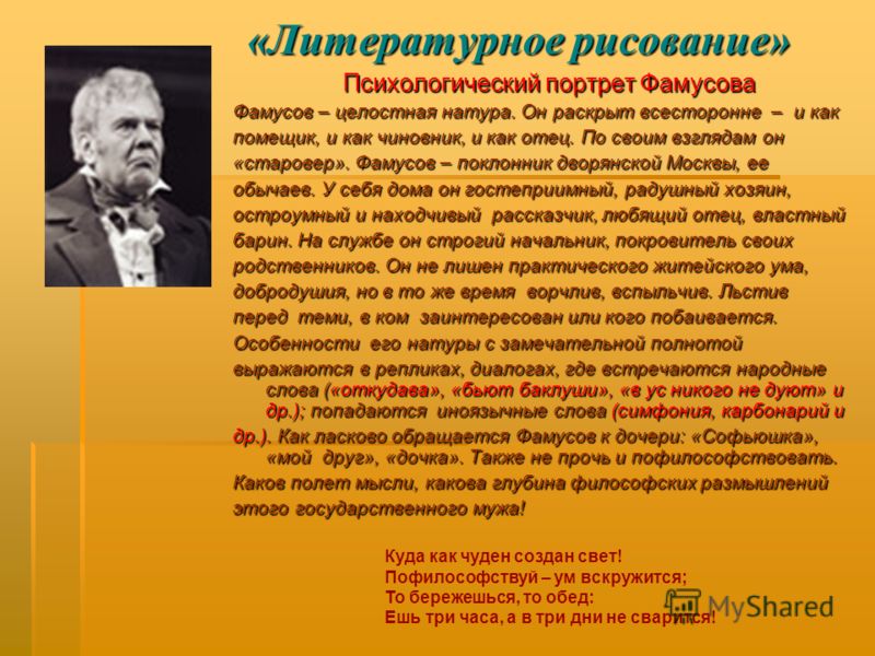 Отношения фамусова к книгам Отношения фамусова к книгам
