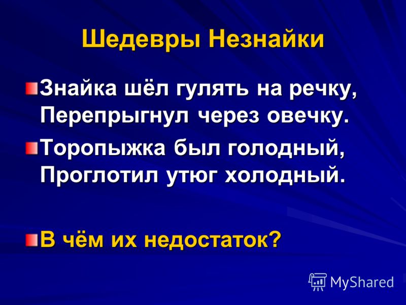 едят рифма едят рифма
