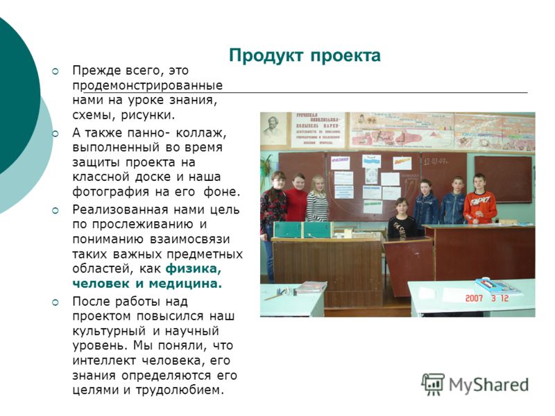 Презентация на тему: "Метод проекта практика применения Ушакова В.Е. учитель нач