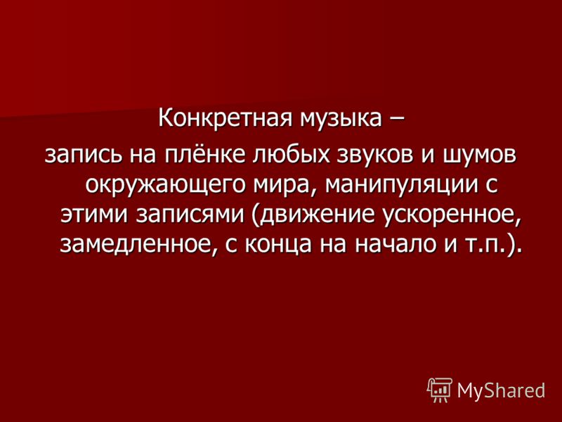 http://images.myshared.ru/4/44536/slide_6.jpg