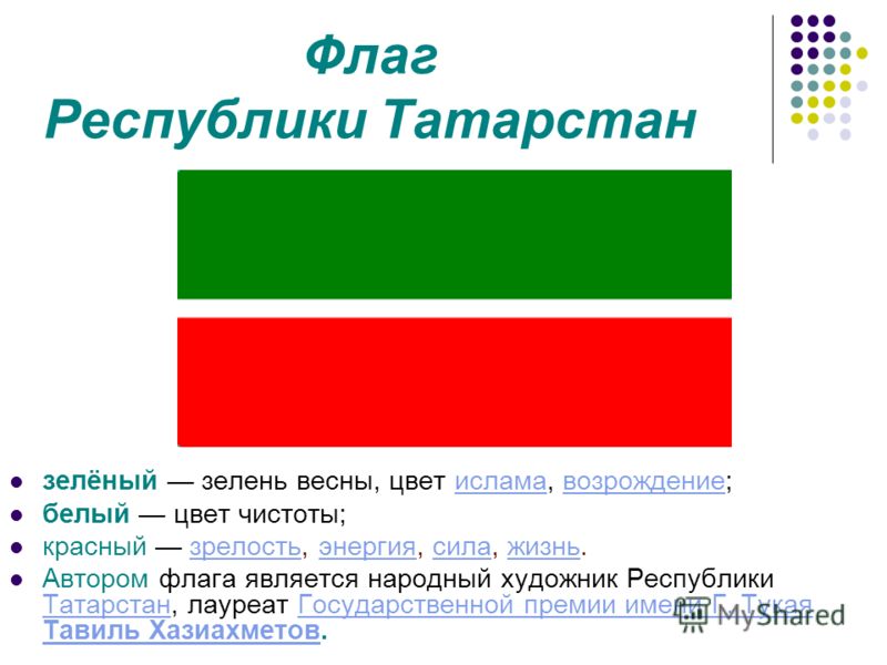 Флаг республики цвет Флаг республики цвет