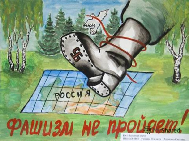 Нет фашизму сценарии Нет фашизму сценарии