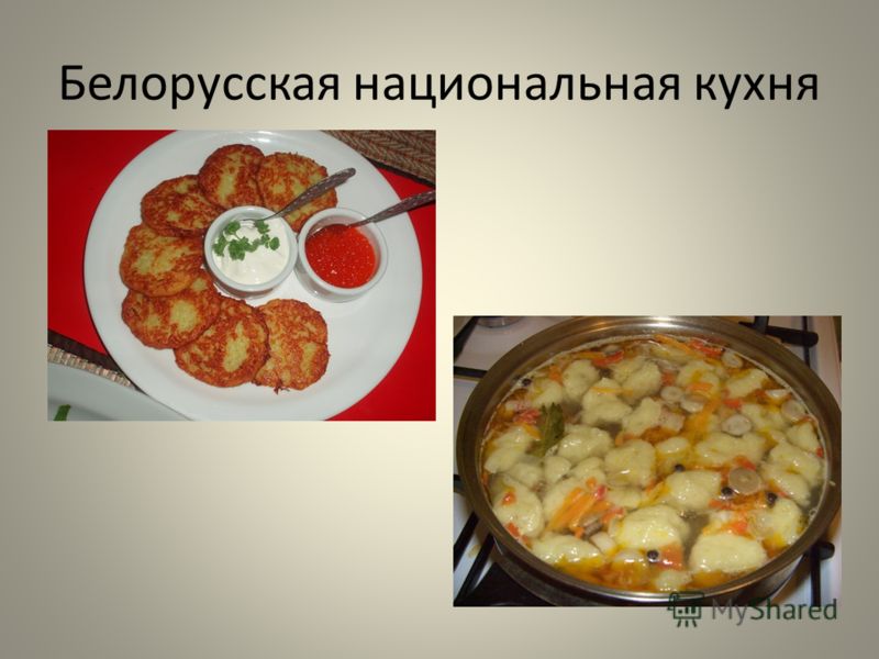 Белорусская кухня презентация