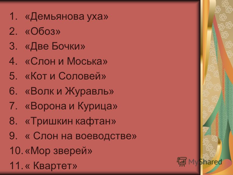 Сочинение Демьянова Уха 3 Класс Сочинение Демьянова Уха 3 Класс