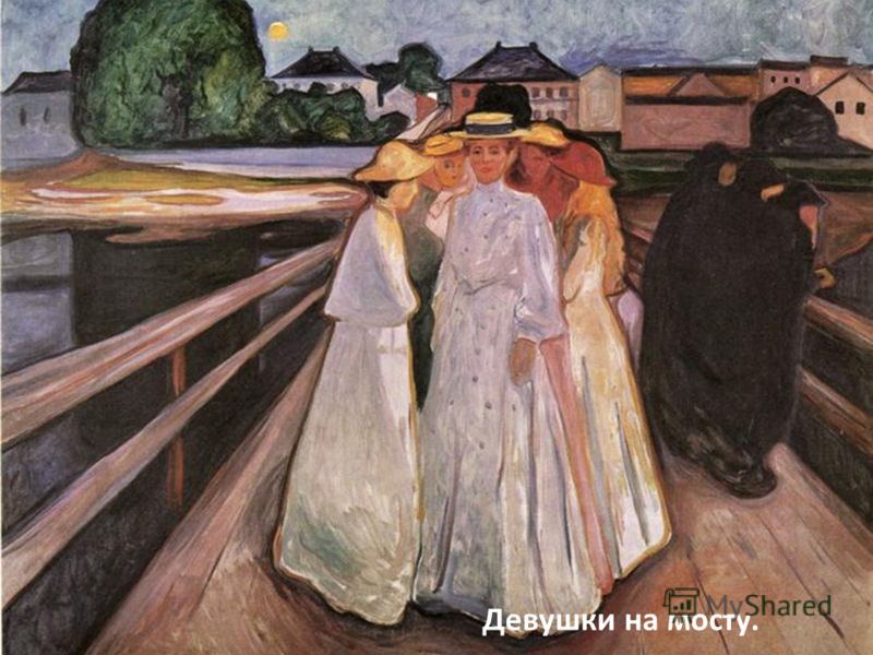 Мунк расставание Мунк расставание