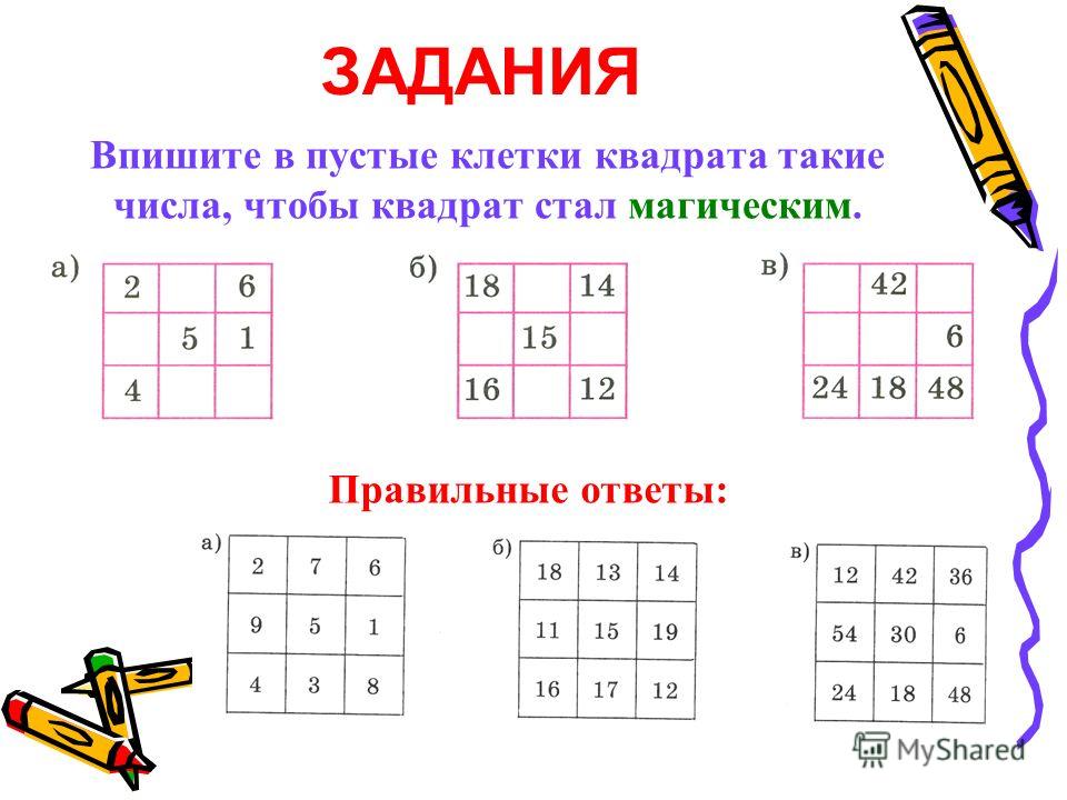 Решебник для 2 класса математика магические квадраты