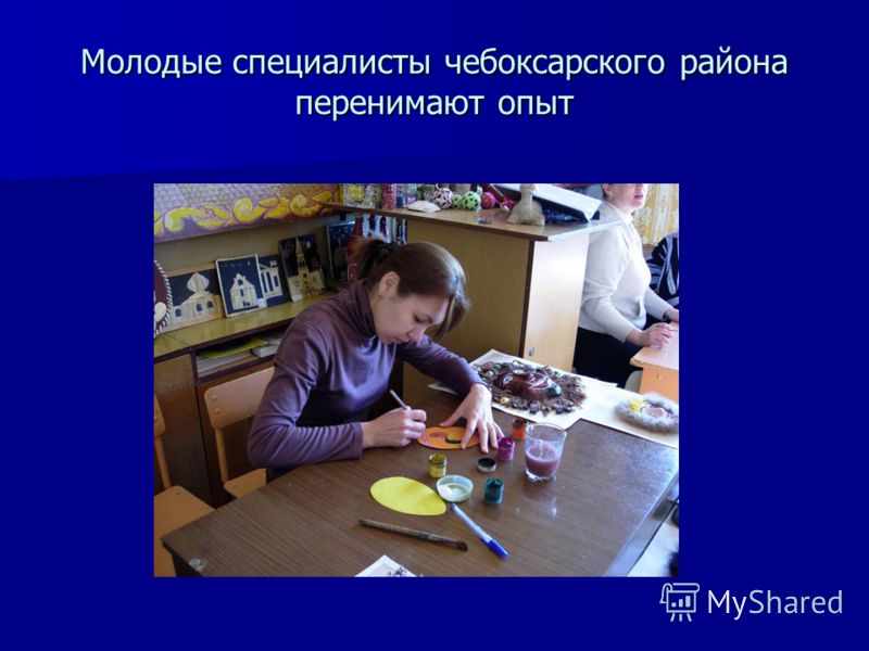 Молодые специалисты чебоксарского района перенимают опыт