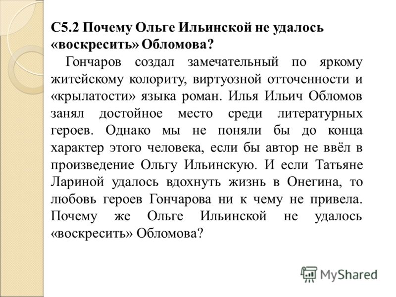 Мини Сочинение Обломов Мини Сочинение Обломов
