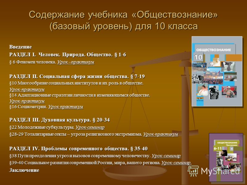 Текстовые задания по обществознанию к разделу человек и общество для 10класса