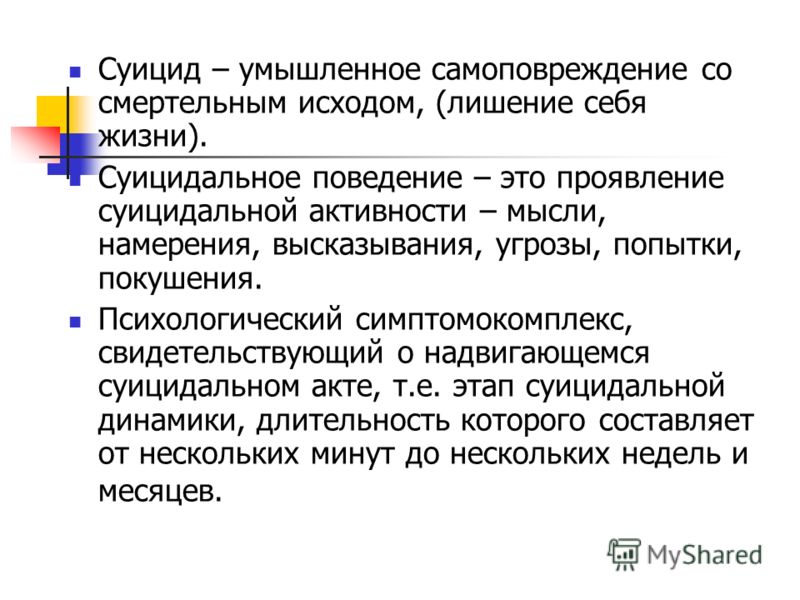 Суициды у детей реферат 6956