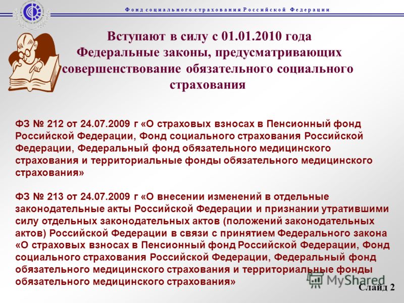 4 федеральным законом об основах обязательного социального страхования 4 федеральным законом об основах обязательного социального страхования