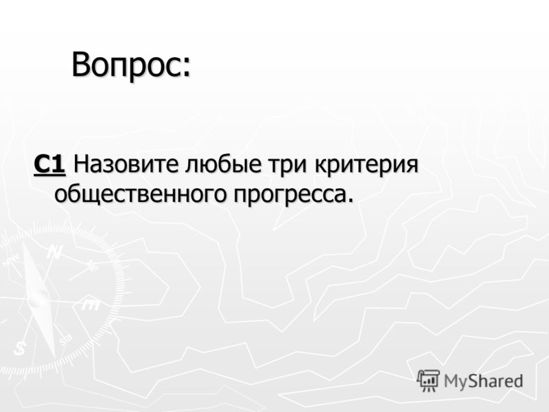Проиллюстрируйте примерами критерии прогресса: найдено 86 картинок